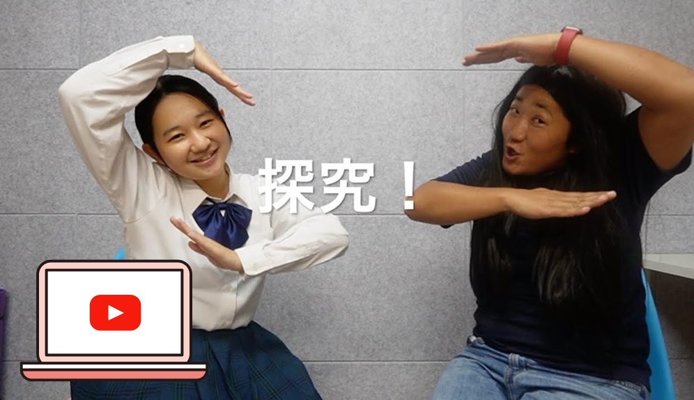 動画で探究の目的を知ろう!