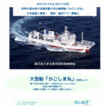 世界を旅する船が与論にやってくる！かごしま丸 探検ツアー＆大学進学を考える進路相談会 写真