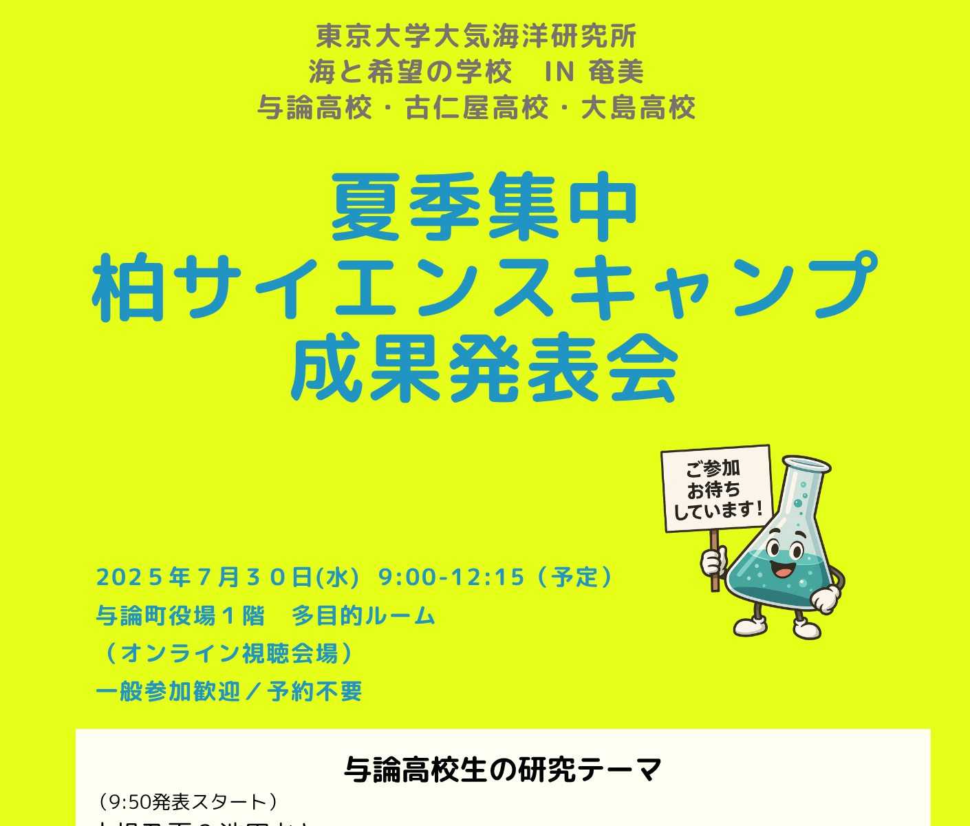 与論高校生が東京大学で研究成果を発表！ 写真