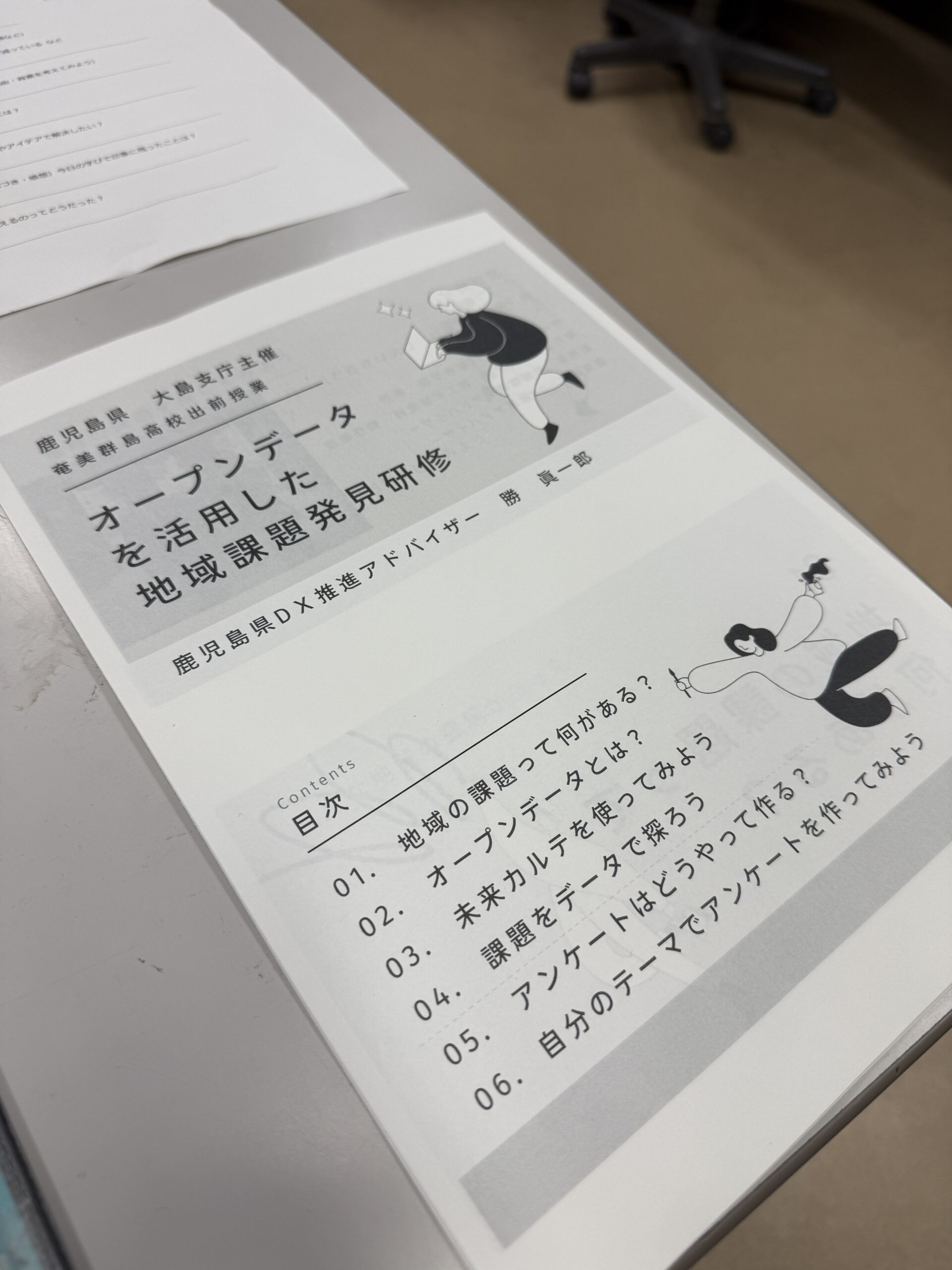 「オープンデータを活用した地域課題発見研修」高校出前授業 写真