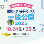 【一般公開プログラムの紹介】女子中高生の理系進路を応援するオンラインイベント「未来をのぞこう！」 写真