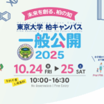 【一般公開プログラムの紹介】女子中高生の理系進路を応援するオンラインイベント「未来をのぞこう！」 写真