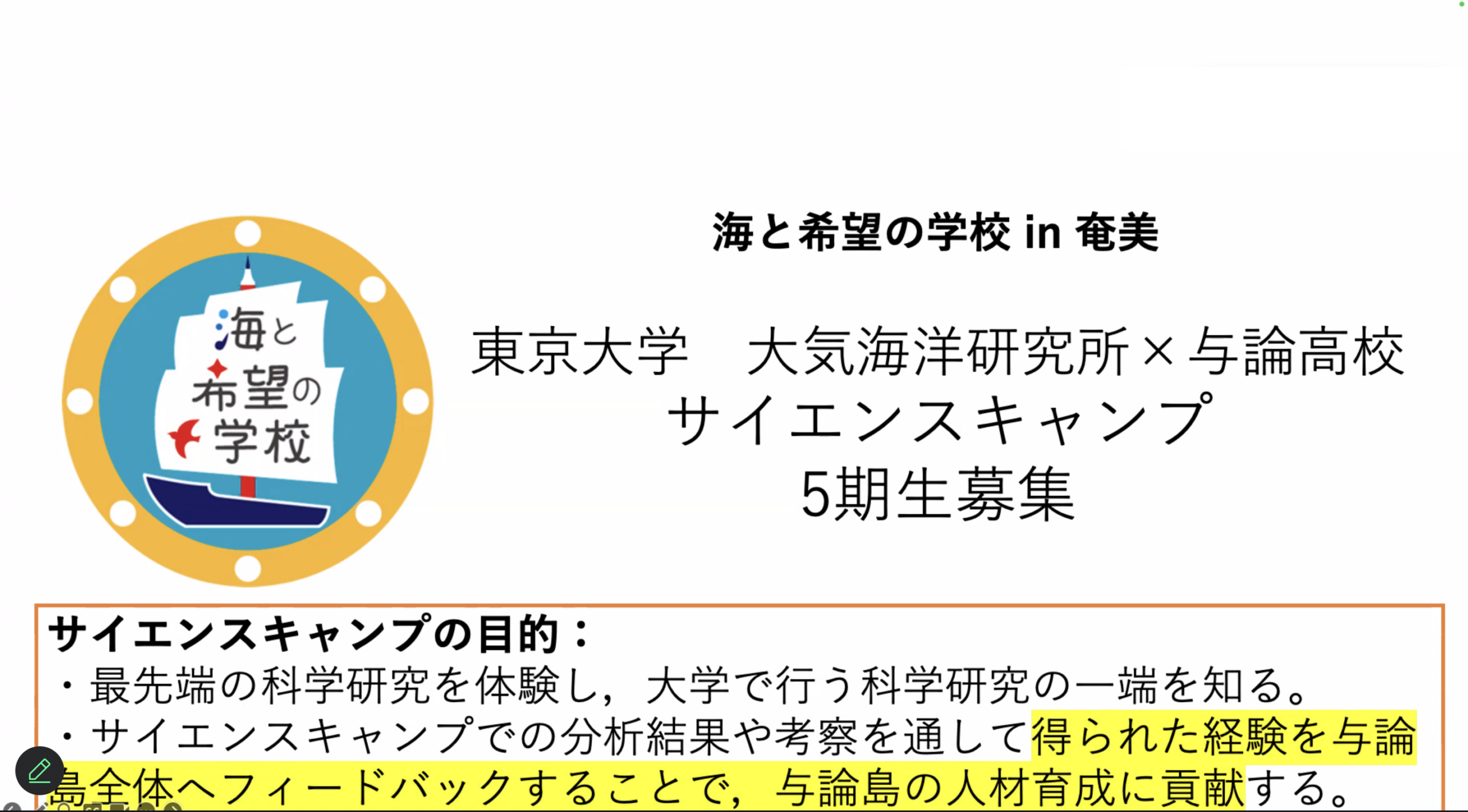 島の「なぜ？」が、研究になる。 写真