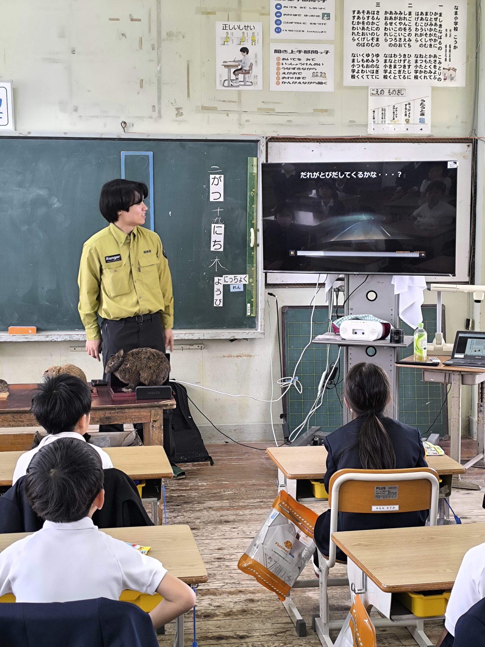 環境省 奄美野生生物保護センター出前授業 写真